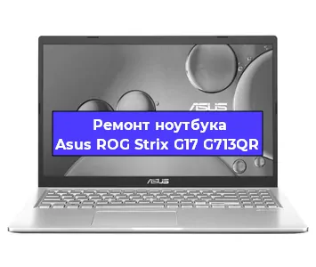 Замена разъема питания на ноутбуке Asus ROG Strix G17 G713QR в Красноярске
